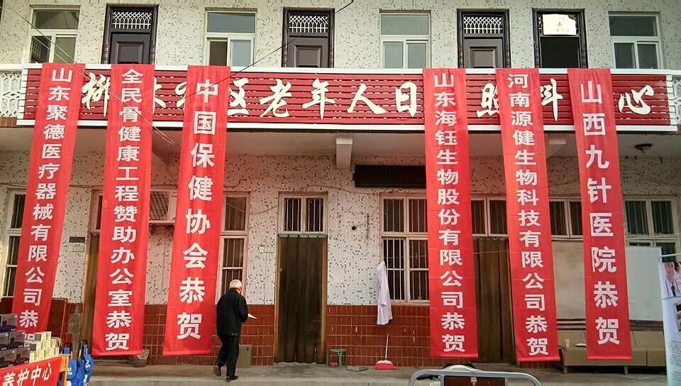 骨关节养护中心