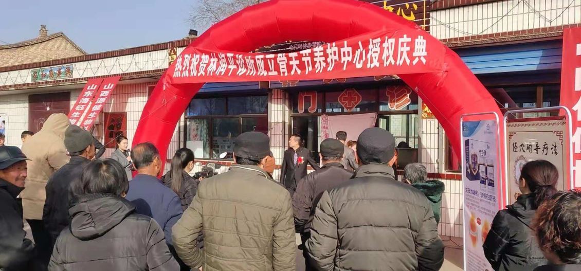 骨关节养护中心