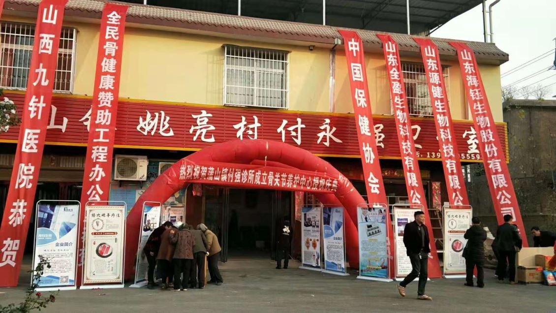 骨关节养护中心