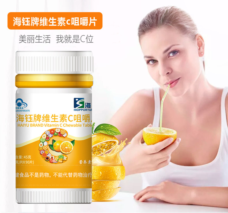 海钰牌维生素c咀嚼片