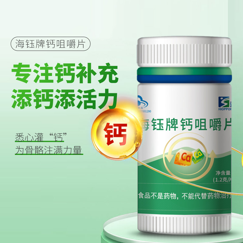 海钰牌钙咀嚼片