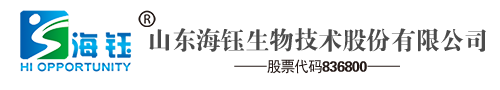 山东海钰生物技术股份有限公司